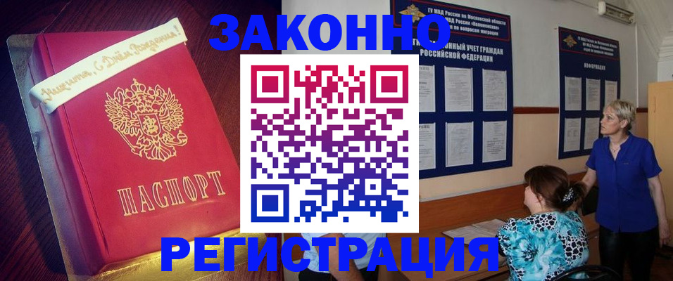прописка поиск в Ингушетии