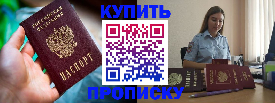 прописка законно в Ингушетии