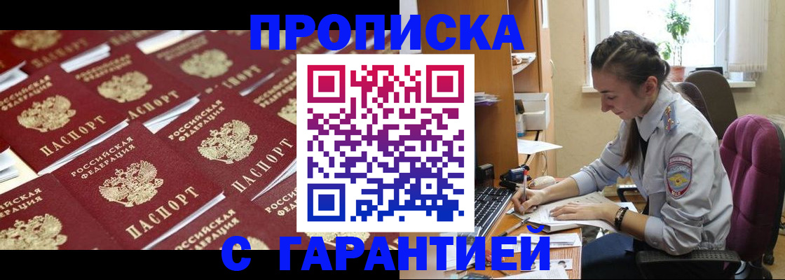 прописка ребенка в Ингушетии