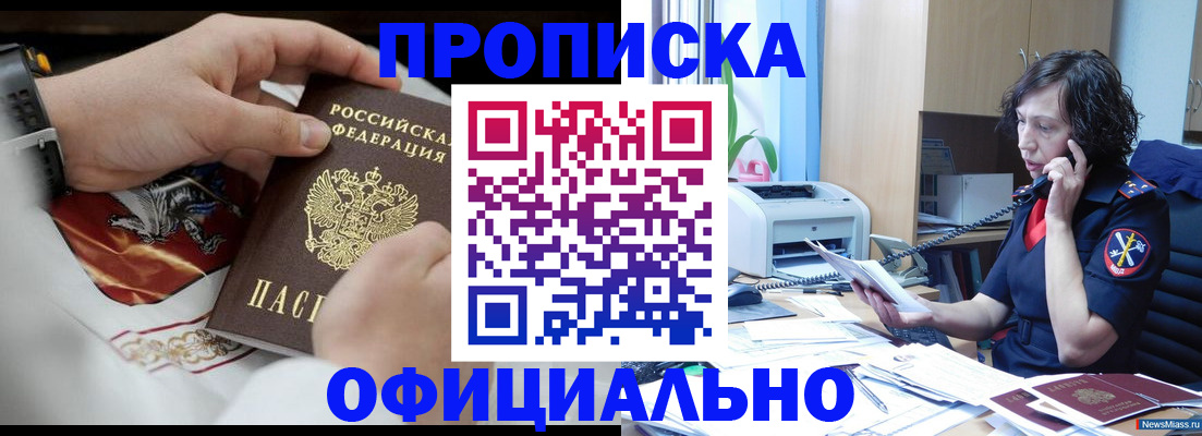 временная регистрация купить в Ингушетии